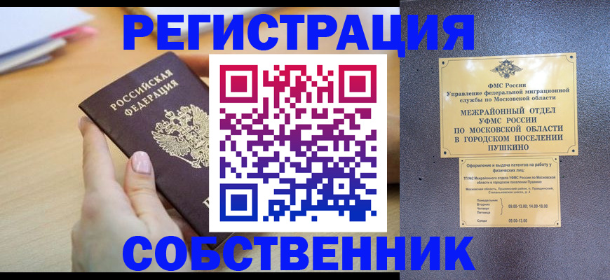 прописка штамп в Архангельской области