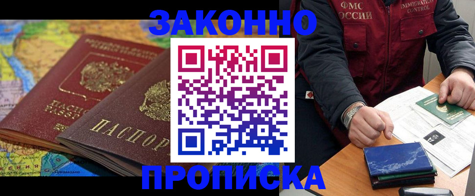 прописка в Архангельской области
