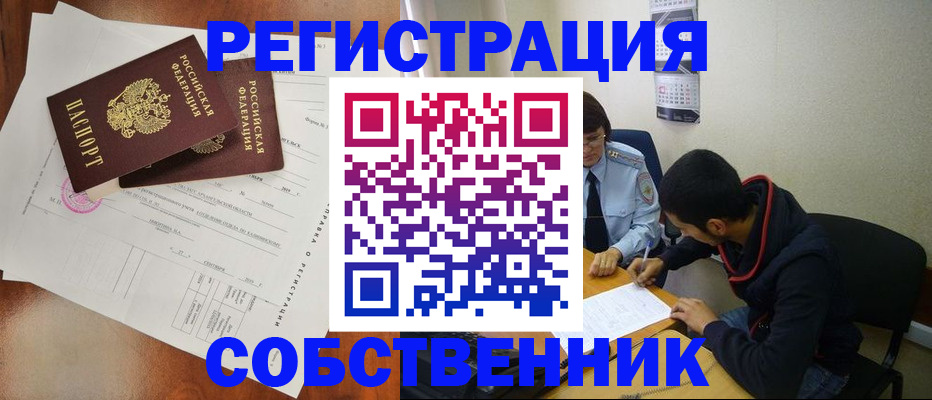 временная регистрация собственник в Архангельской области